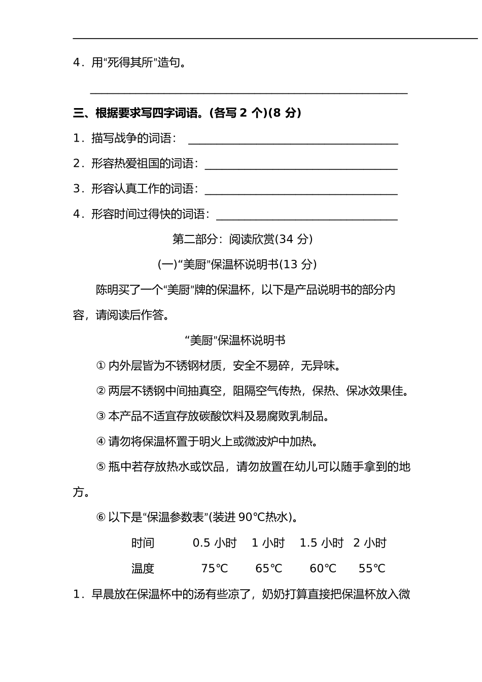 六年级语文下册第三单元预习检测题-含答案_第3页