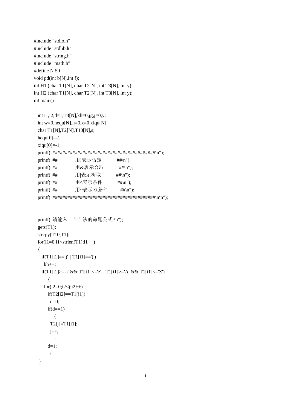 利用真值表法求取主析取范式以及主合取范式的实现---副本_第1页