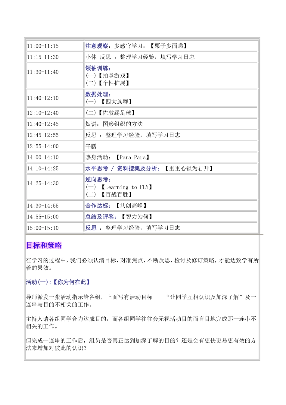 刘志强老师心理学教育—学会学习系列游戏_第2页