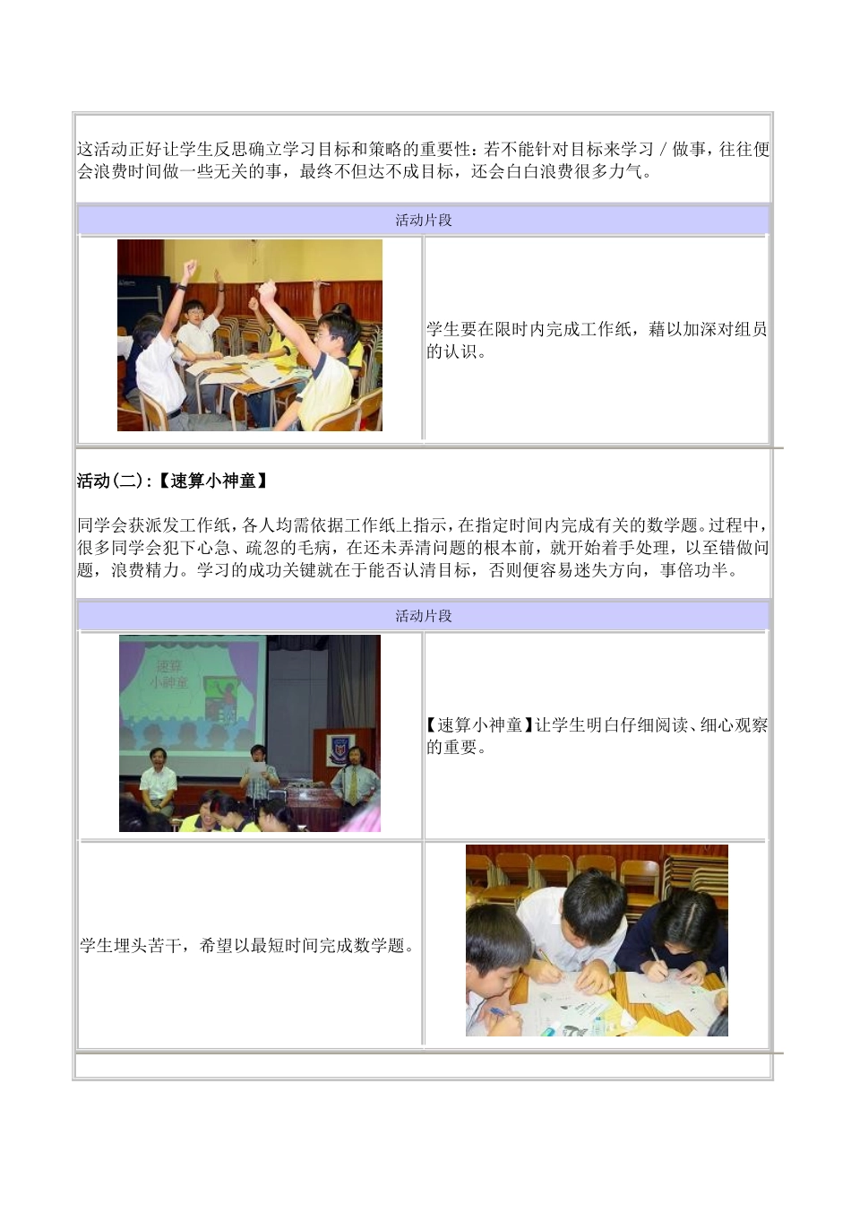刘志强老师心理学教育—学会学习系列游戏_第3页