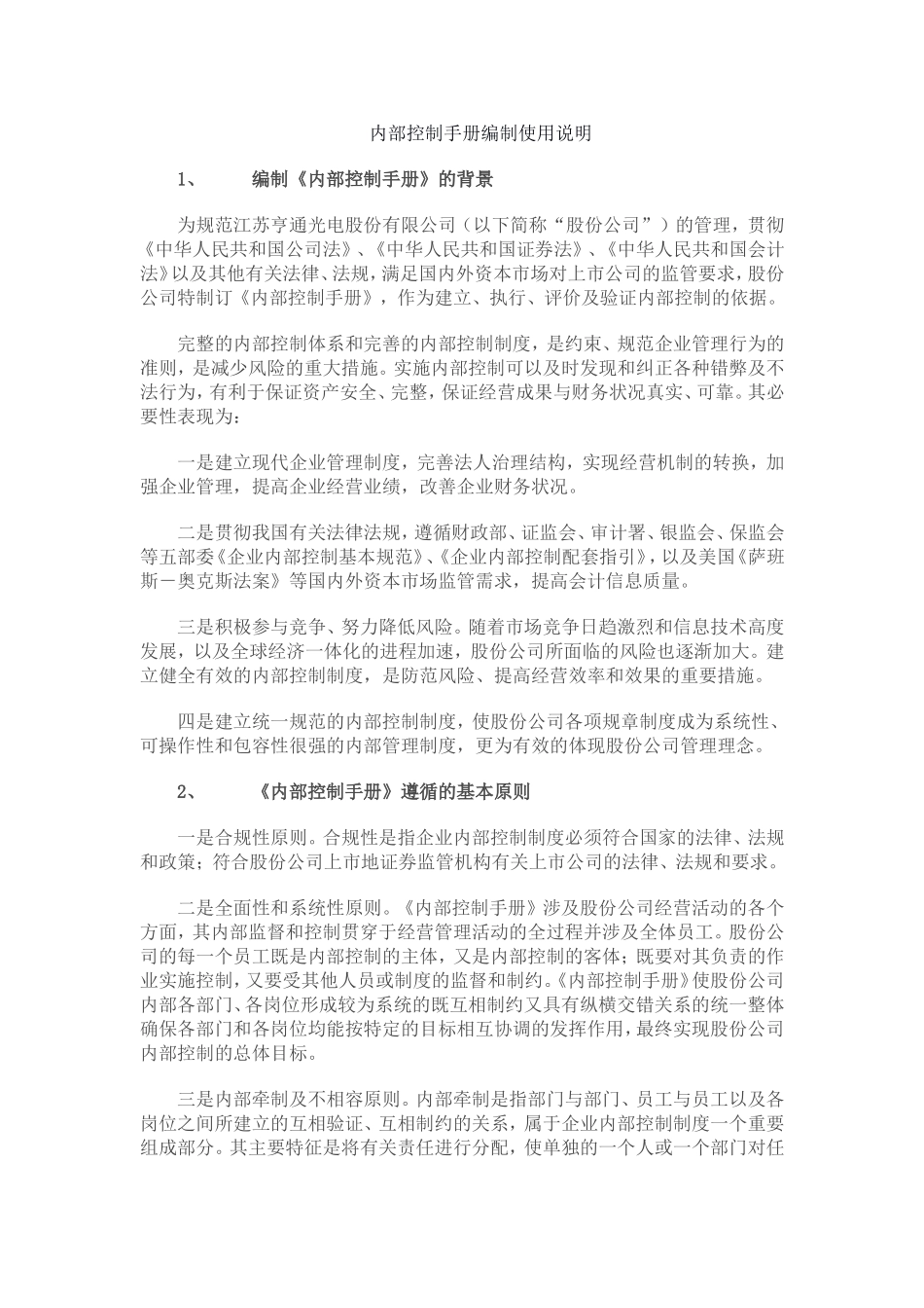 内部控制手册编制使用说明_第1页