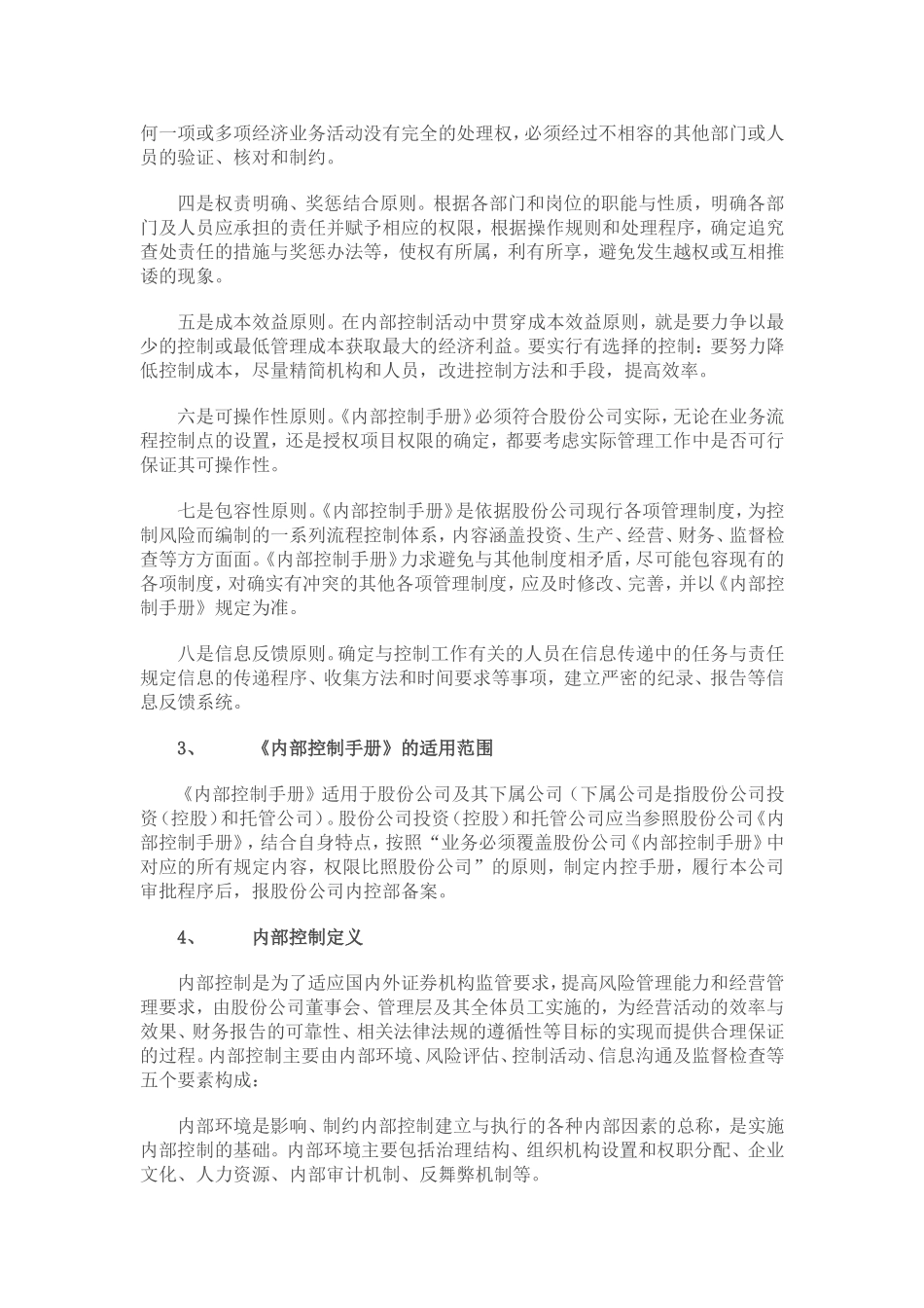 内部控制手册编制使用说明_第2页