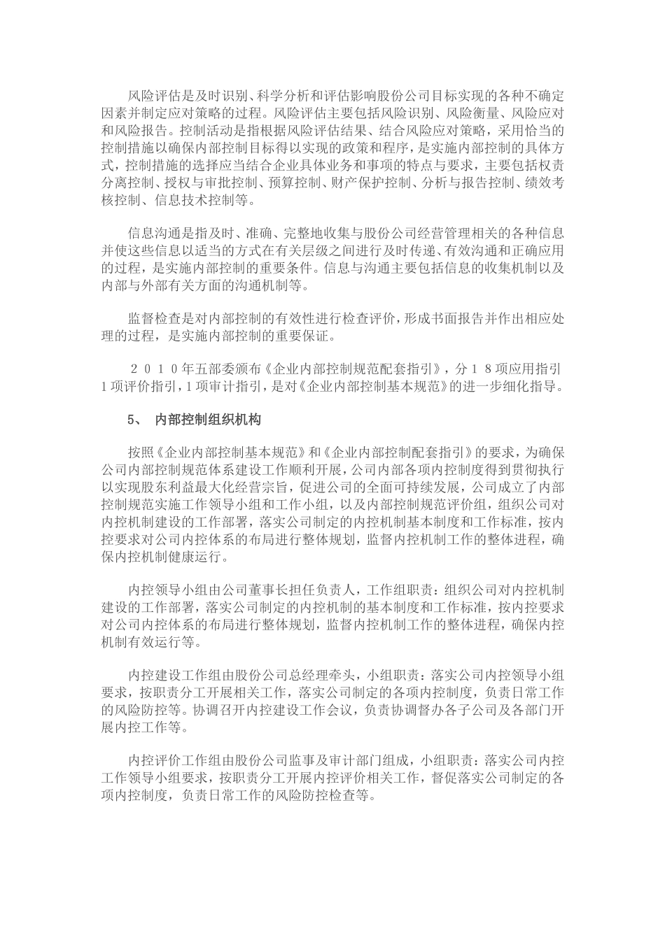 内部控制手册编制使用说明_第3页