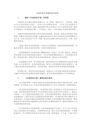 内部控制手册编制使用说明