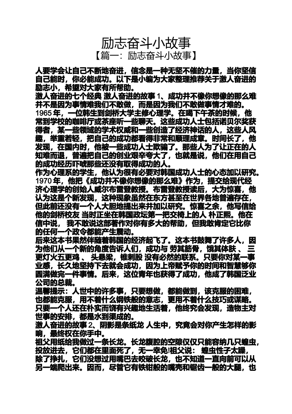 励志奋斗小故事_第1页