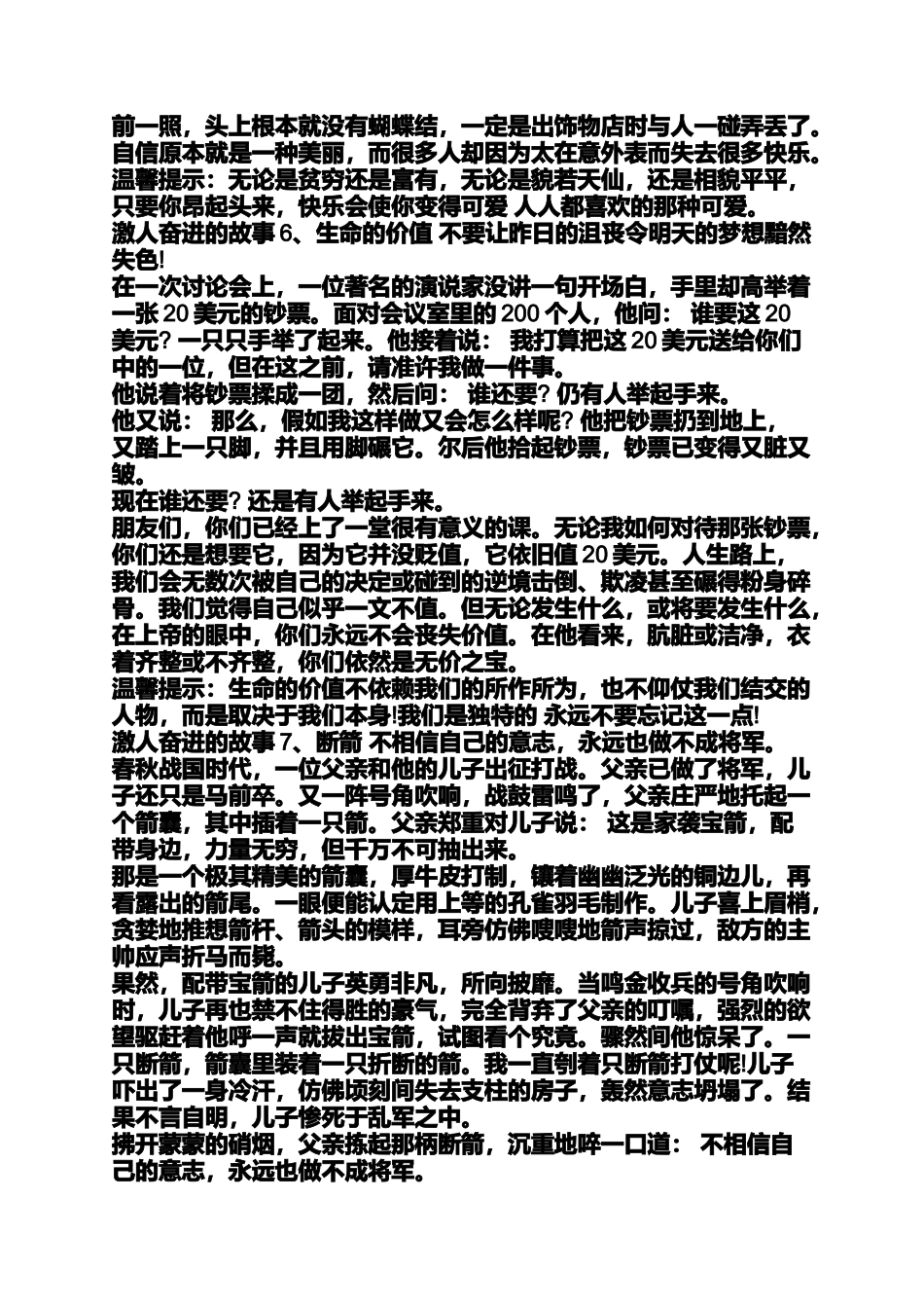 励志奋斗小故事_第3页