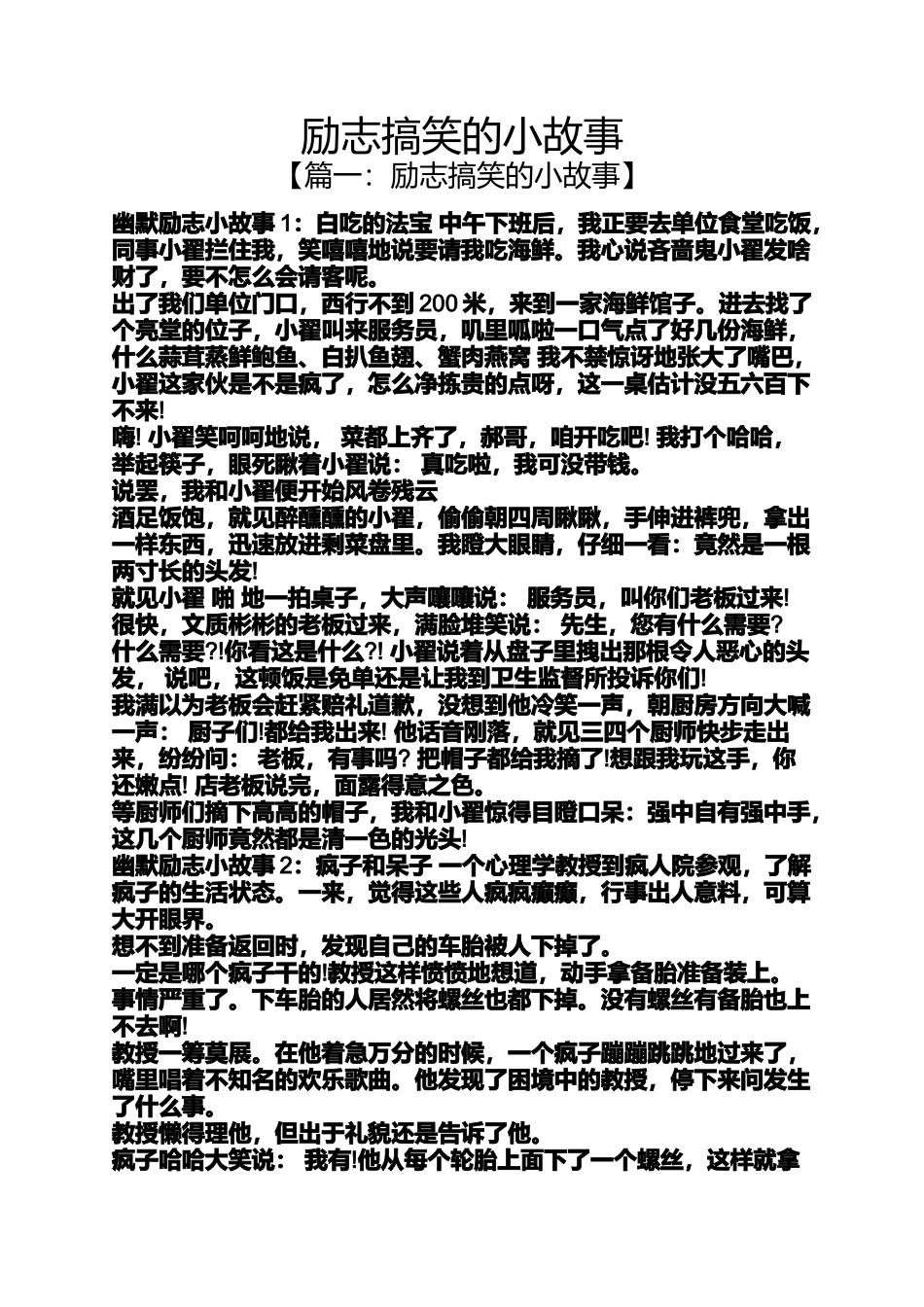 励志搞笑的小故事_第1页