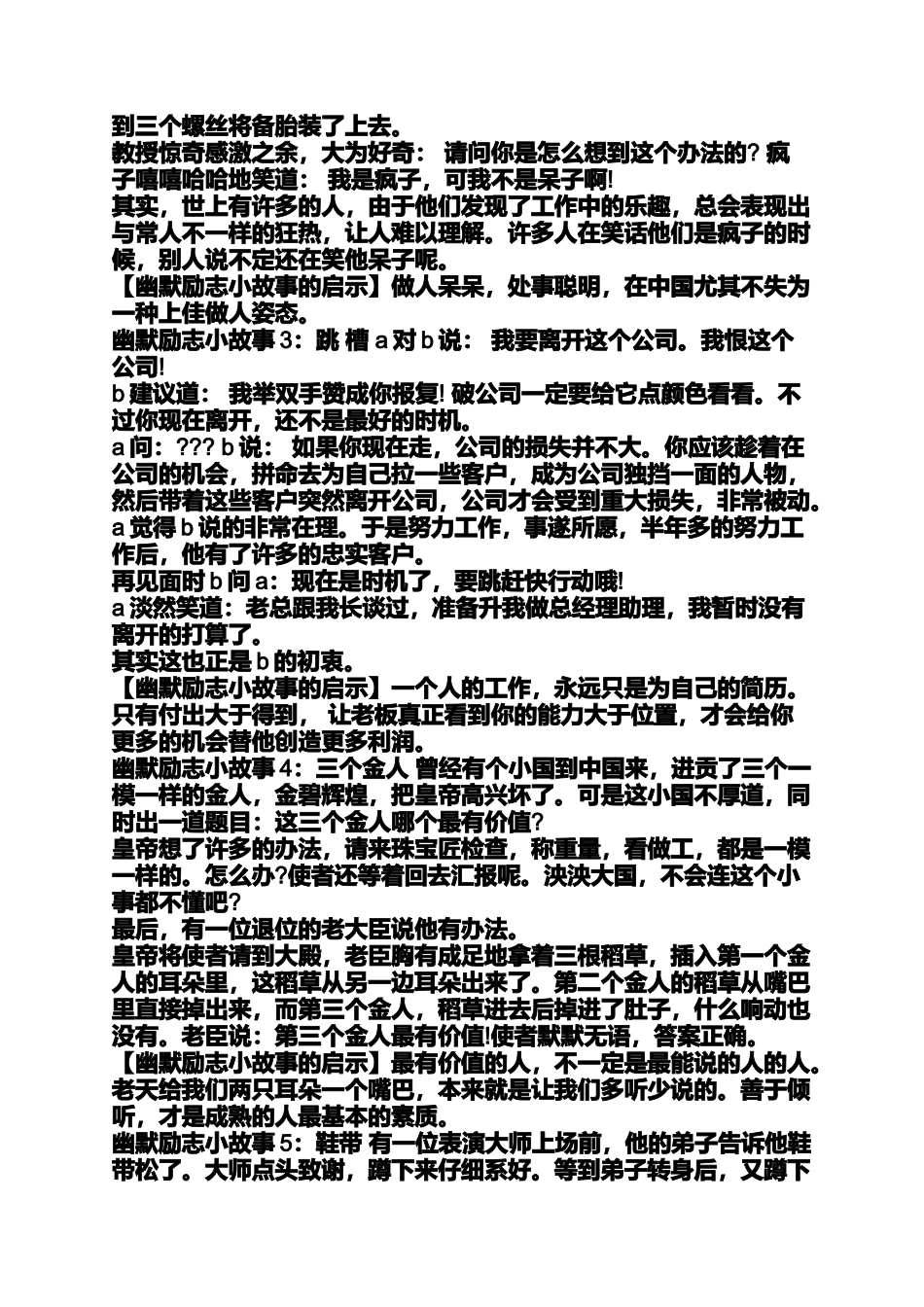 励志搞笑的小故事_第2页