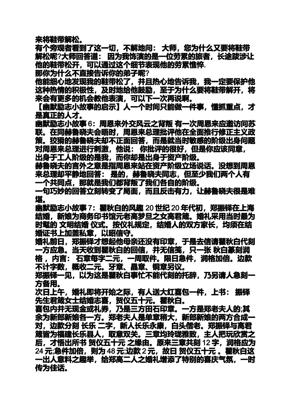 励志搞笑的小故事_第3页