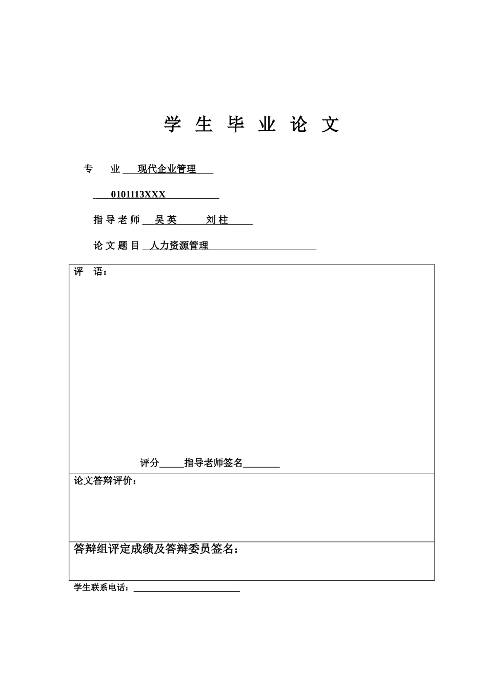 刘柱毕业论文1_第2页