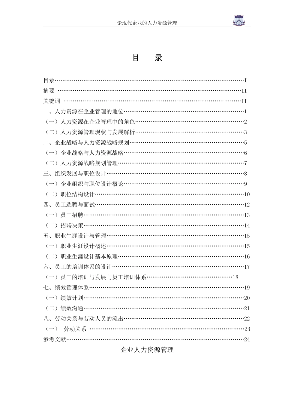 刘柱毕业论文1_第3页