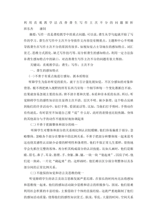利用直观教学法提高聋生写作能力探析