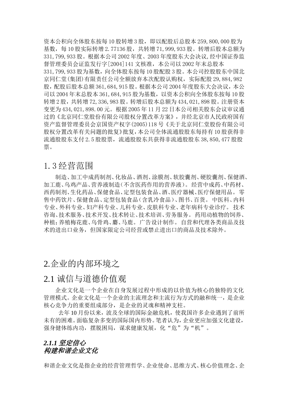 内部控制——同仁堂_第2页