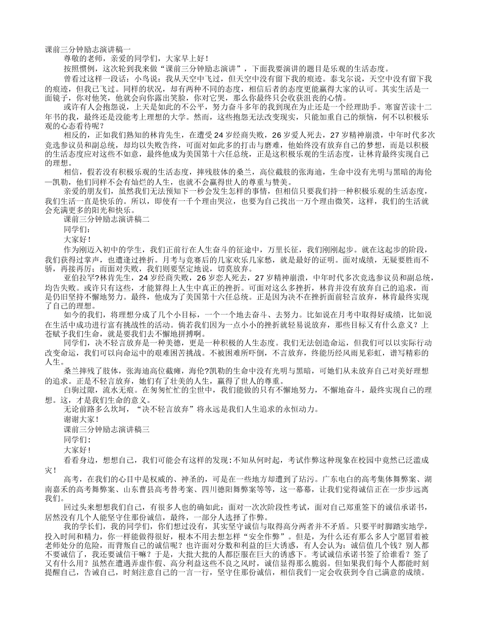 励志搞笑三分钟演讲稿大全_第1页