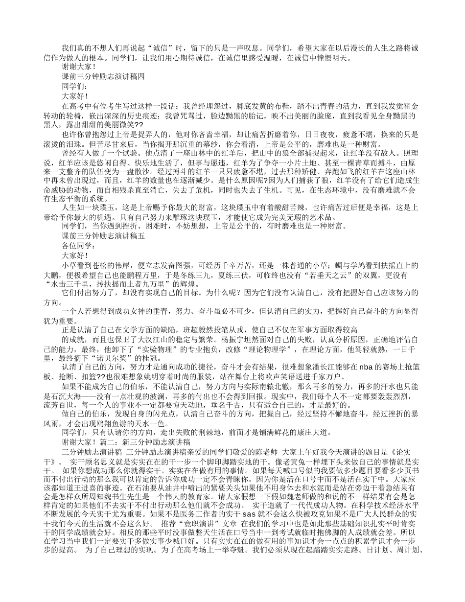 励志搞笑三分钟演讲稿大全_第2页