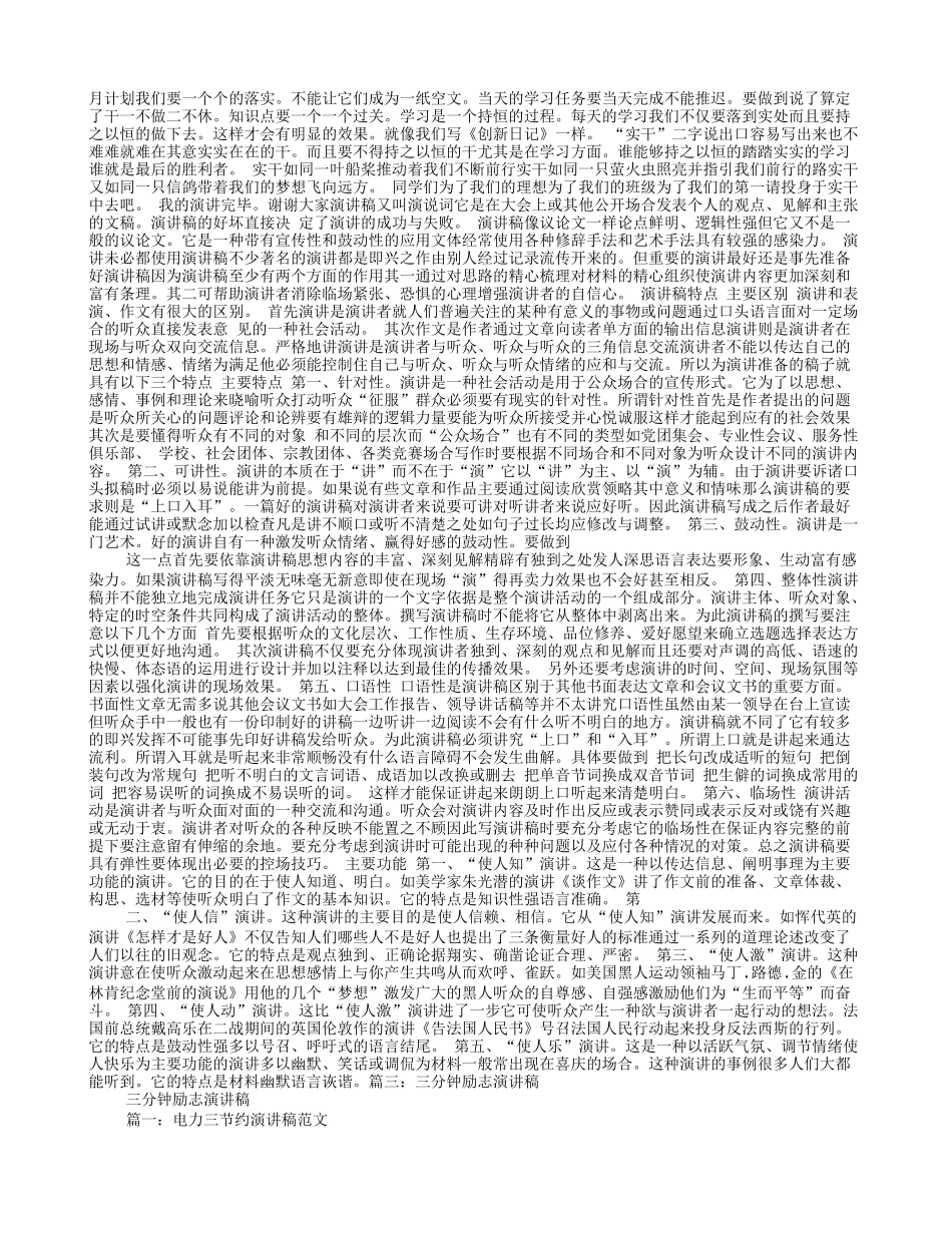 励志搞笑三分钟演讲稿大全_第3页