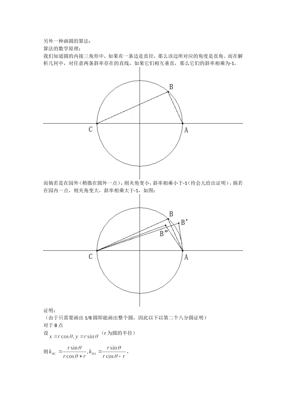 利用直角三角形画圆的算法_第1页