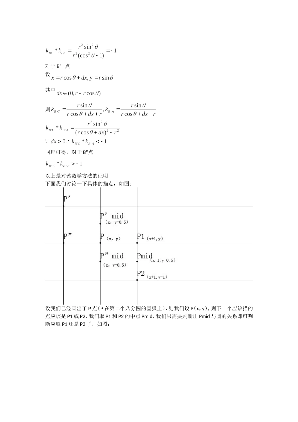 利用直角三角形画圆的算法_第2页