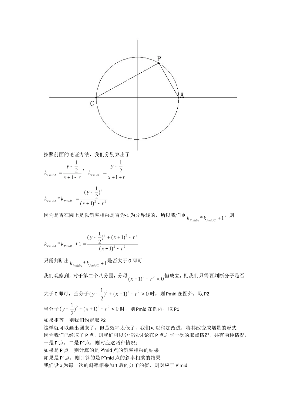利用直角三角形画圆的算法_第3页