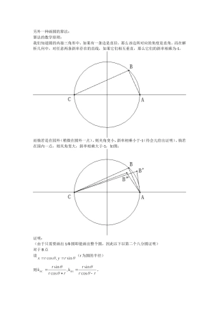 利用直角三角形画圆的算法