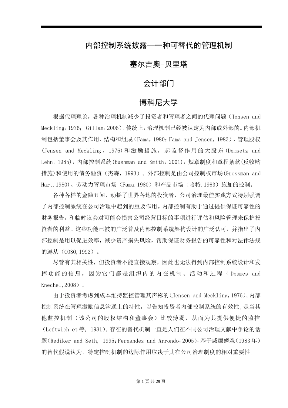 内部控制外文翻译_第1页