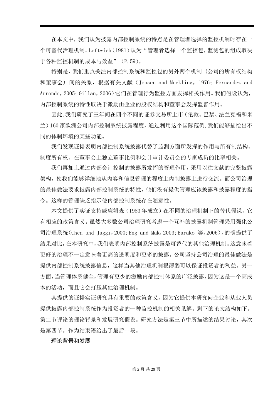 内部控制外文翻译_第2页