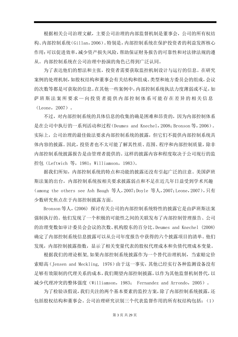 内部控制外文翻译_第3页