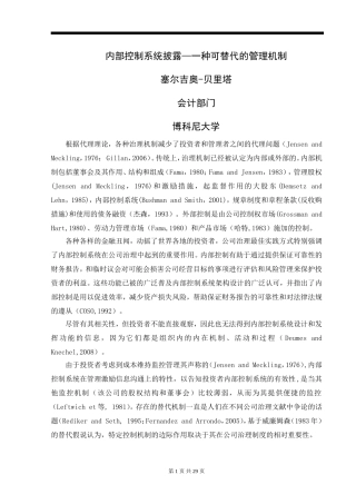 内部控制外文翻译