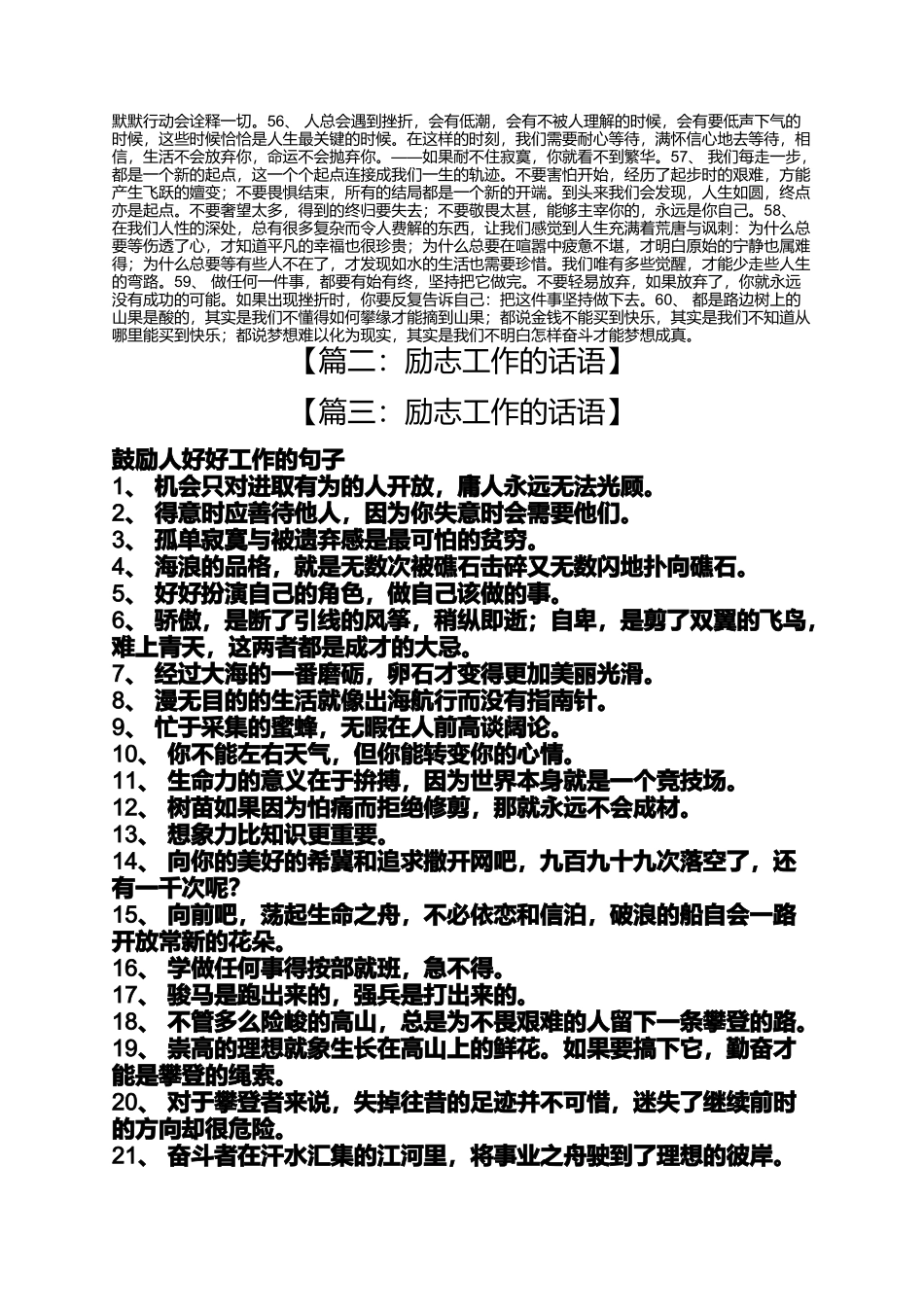 励志工作的话语_第2页