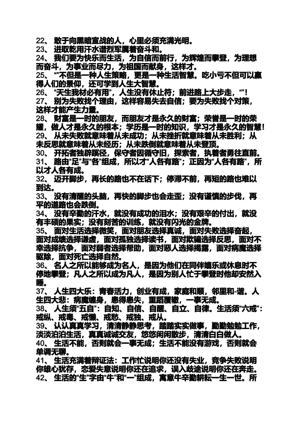 励志工作的话语_第3页