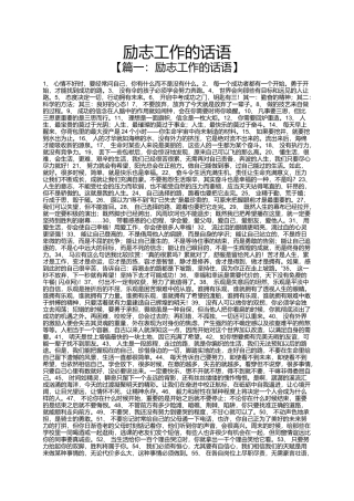 励志工作的话语