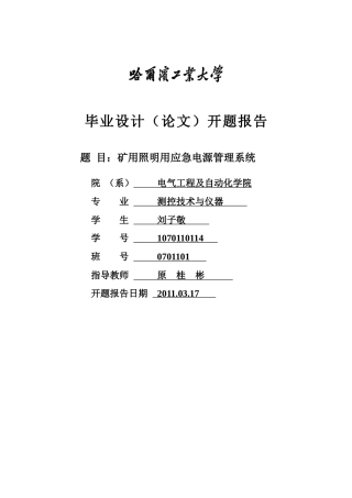 刘子敬开题报告改过的