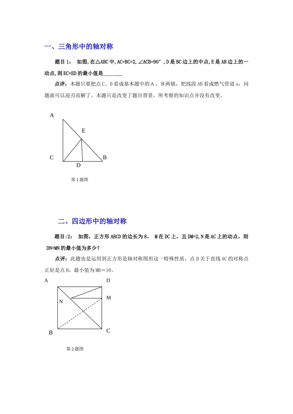 利用轴对称求最短距离问题_第2页