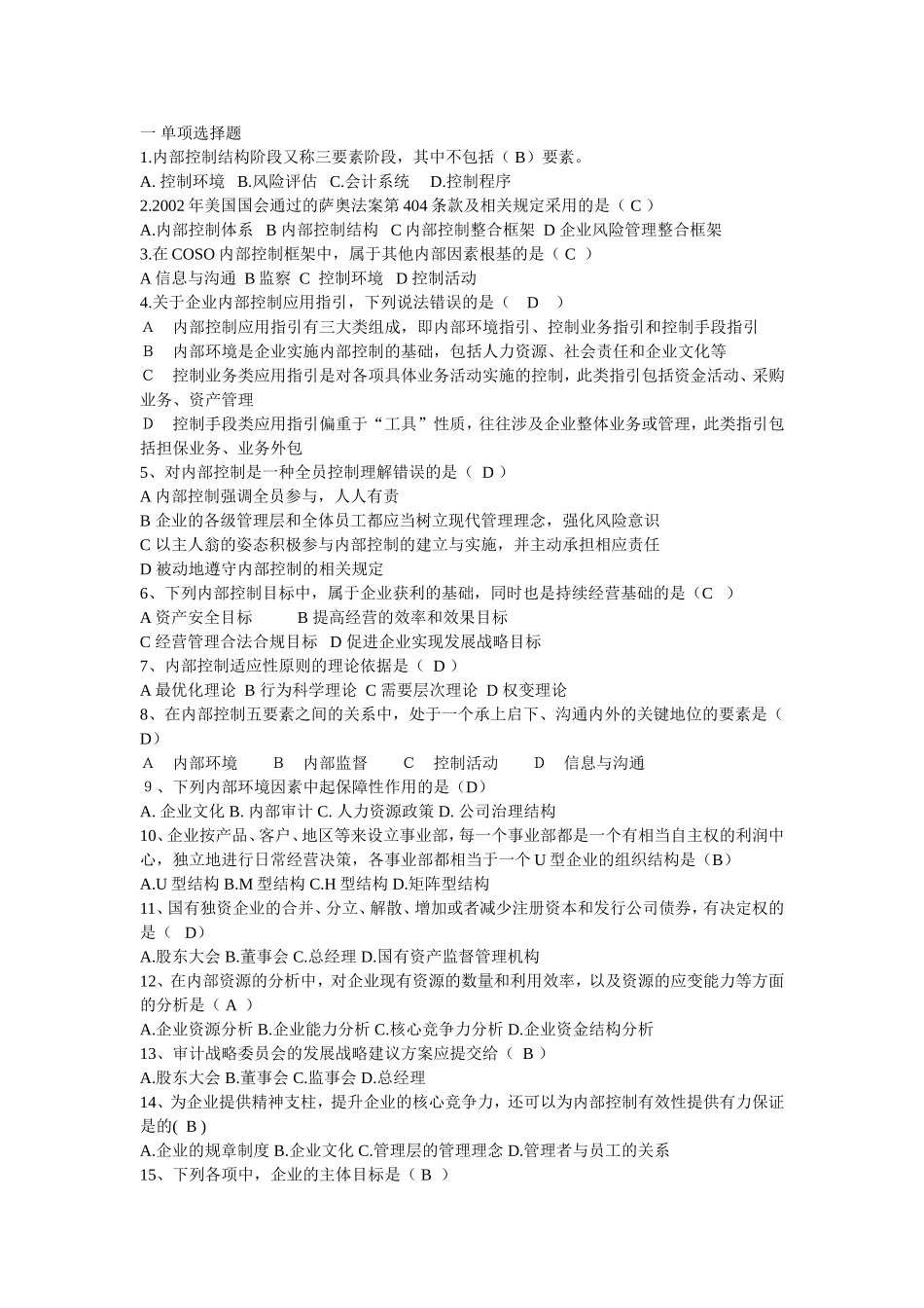 内部控制习题_第1页