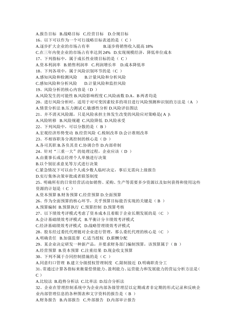 内部控制习题_第2页