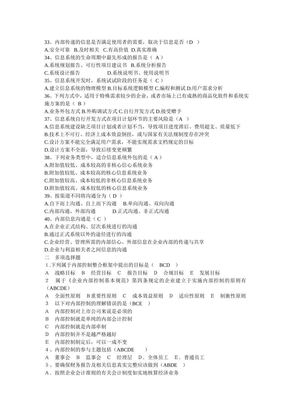 内部控制习题_第3页