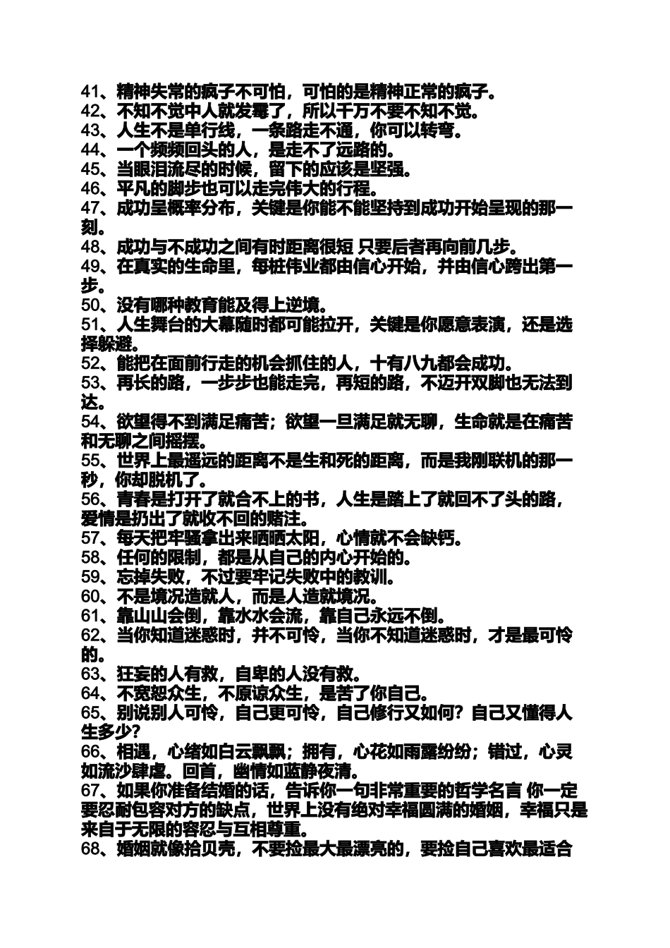 励志鼓励人心的话语_第2页