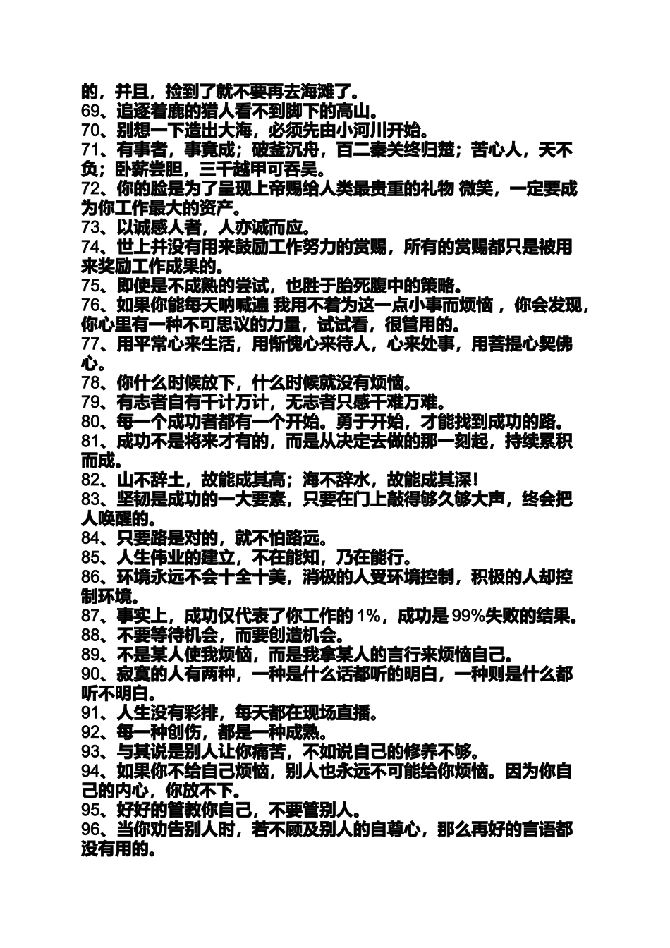 励志鼓励人心的话语_第3页