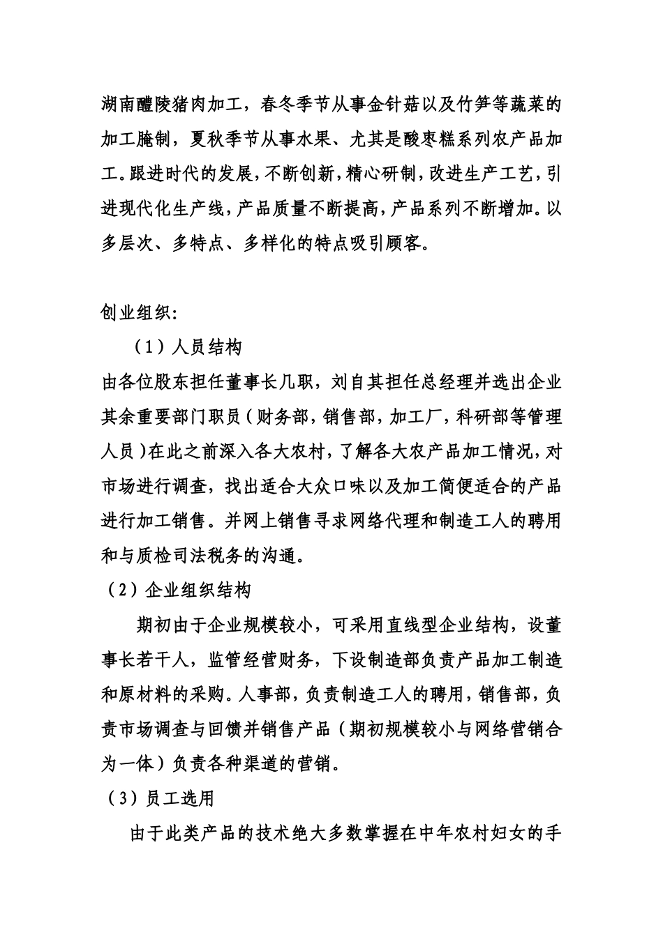 刘自其--13期创业培训_第3页