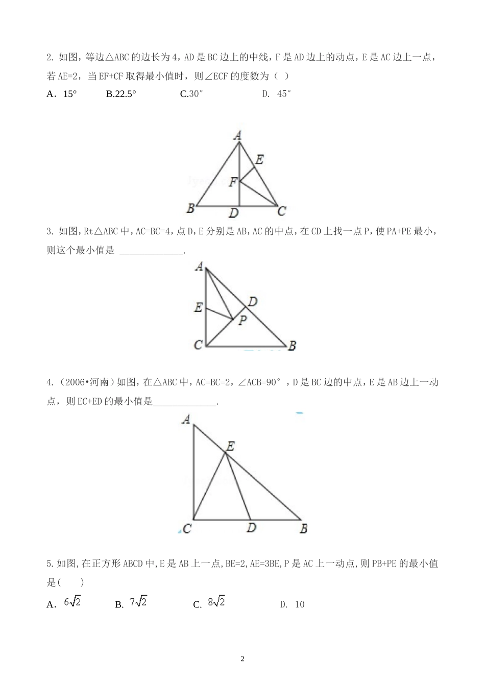 利用轴对称性质求几何最值_第2页
