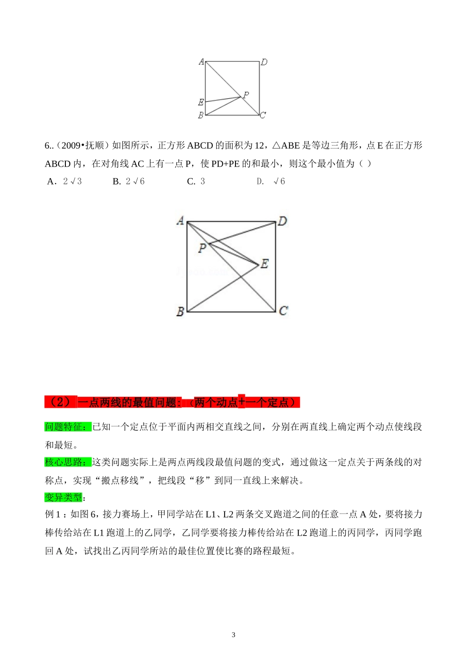 利用轴对称性质求几何最值_第3页