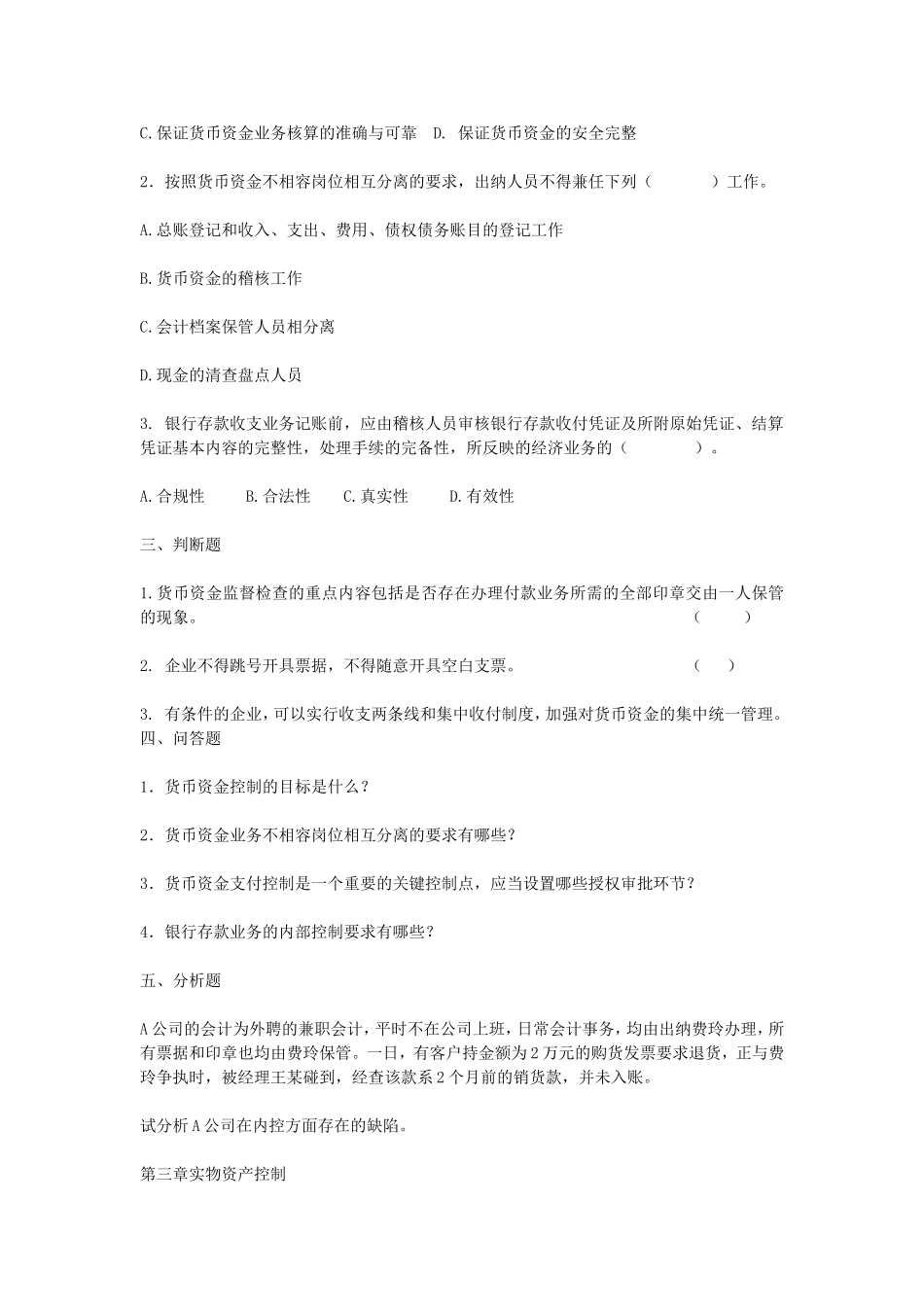 内部控制习题及参考答案_第3页