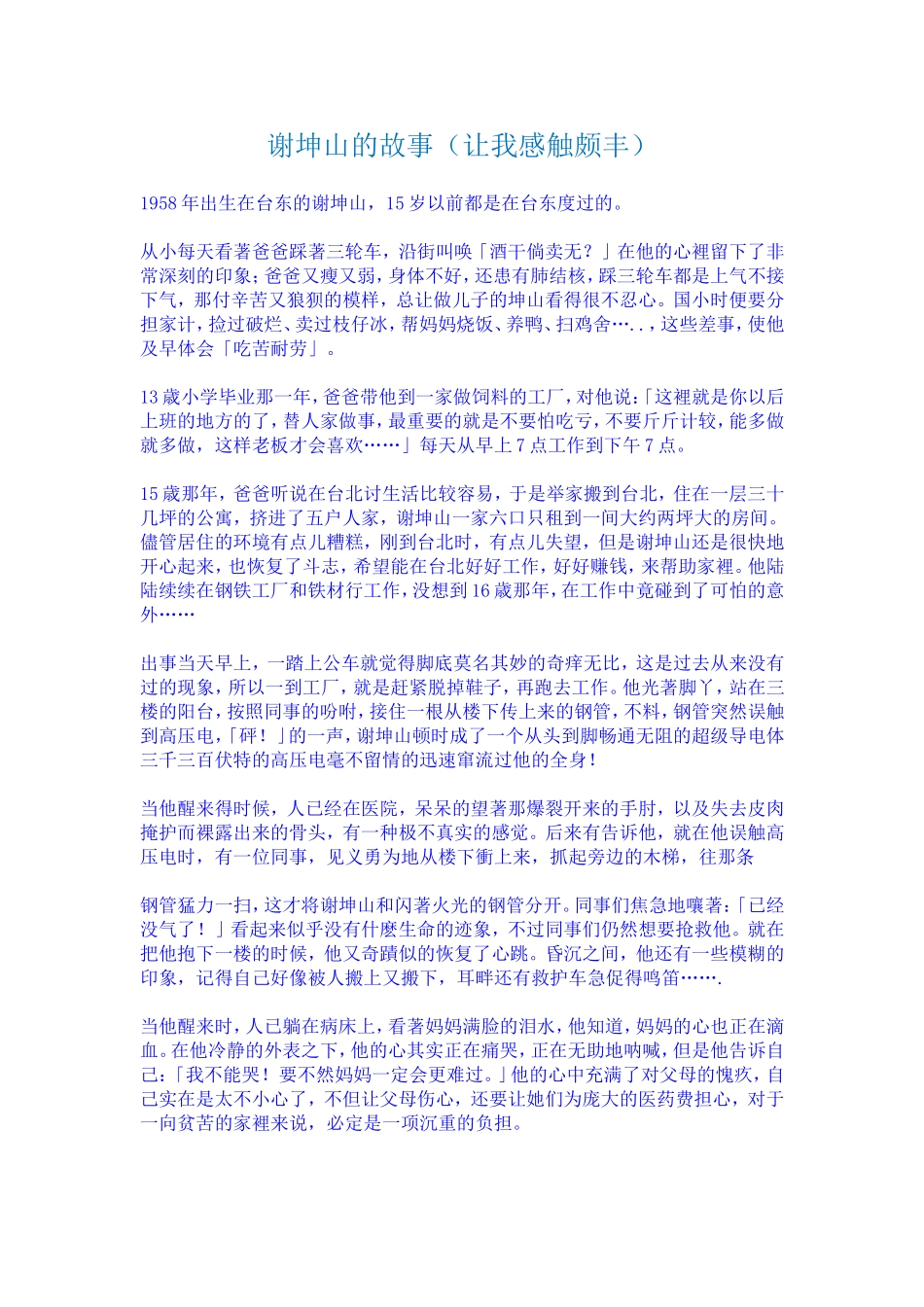 励志故事-谢坤山的故事_第1页