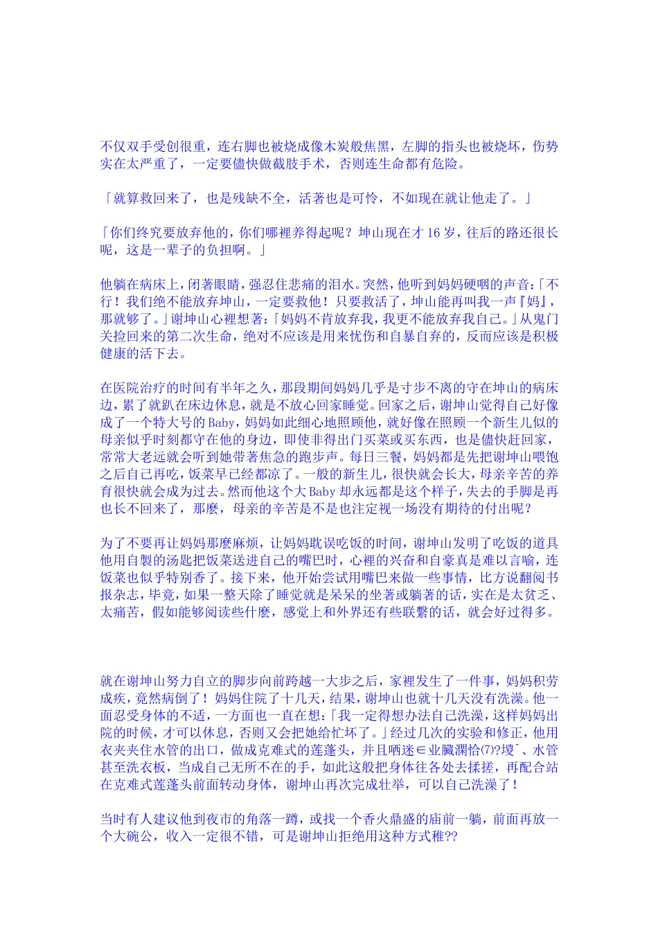 励志故事-谢坤山的故事_第2页