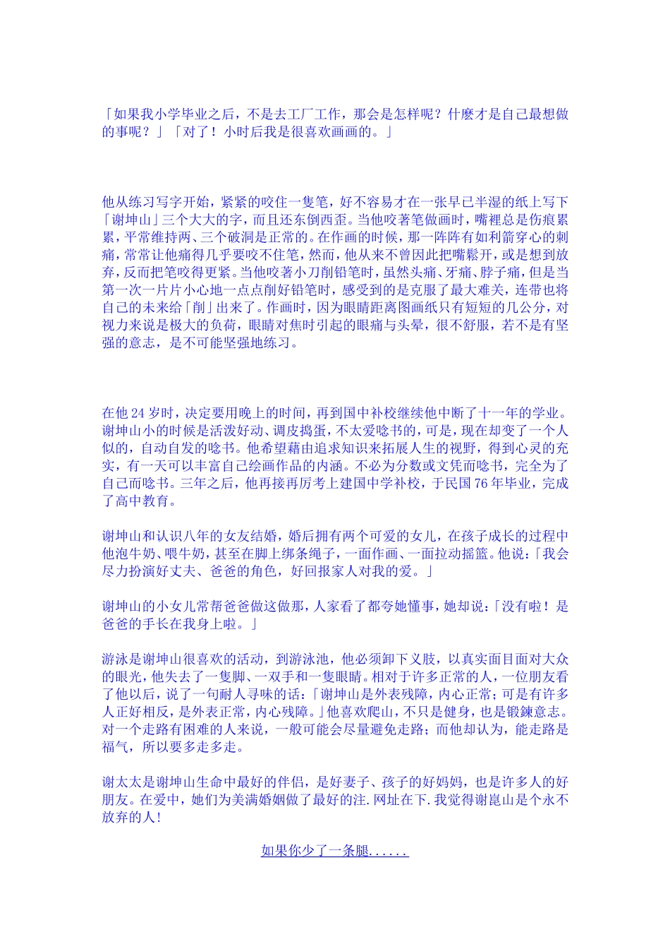 励志故事-谢坤山的故事_第3页