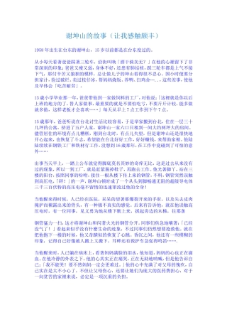 励志故事-谢坤山的故事
