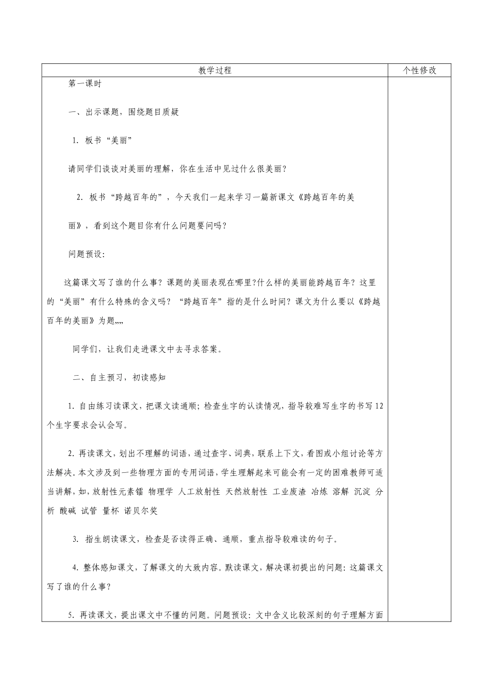 六年级语文下册第五单元集体备课_第3页