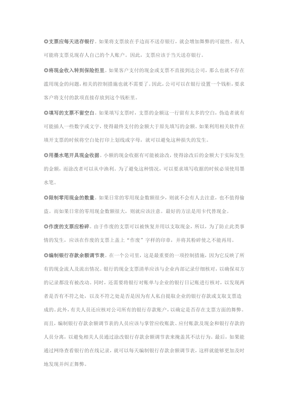 内部控制系统的关键控制点_第2页