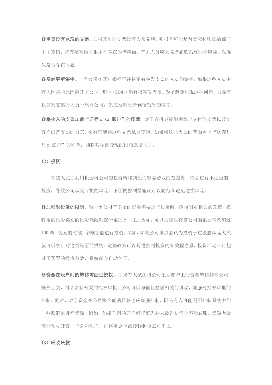 内部控制系统的关键控制点_第3页