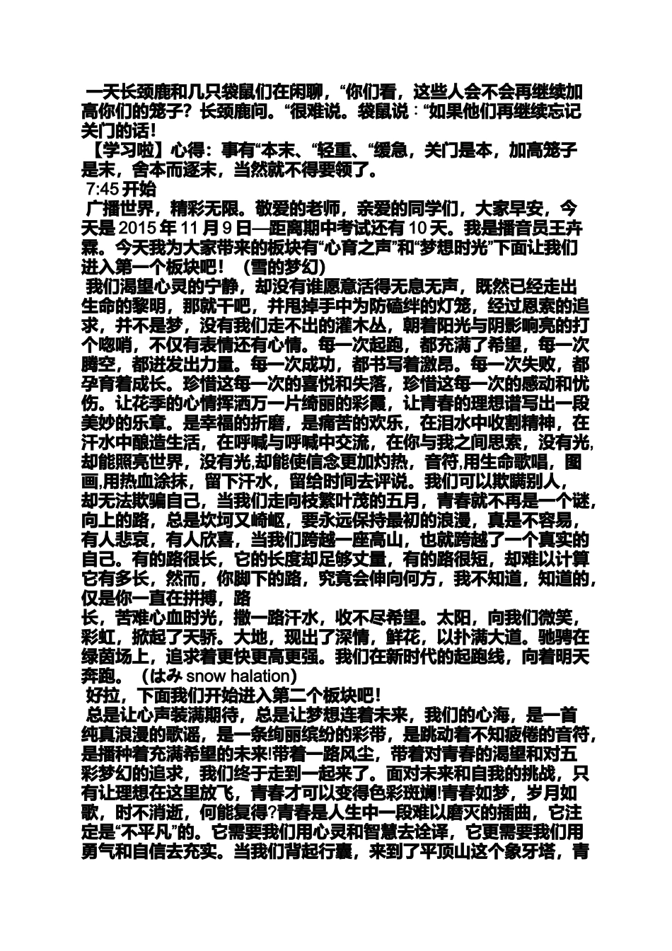 励志广播稿300字_第2页